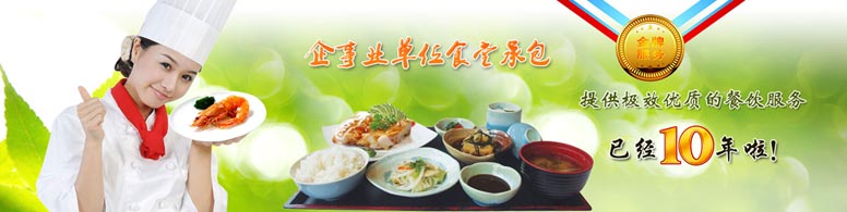百靈鳥企事業單位食堂承包