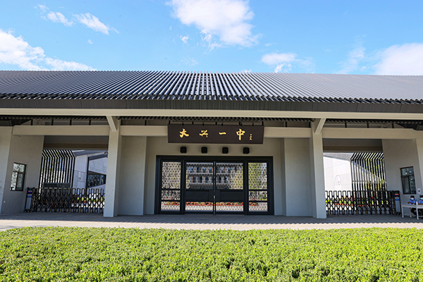 北京大興區第一中學